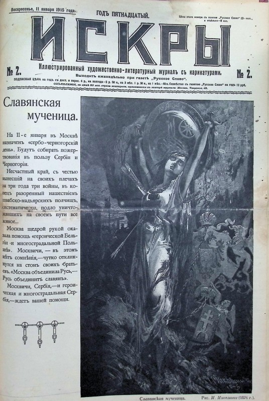 Журнал "Искры"