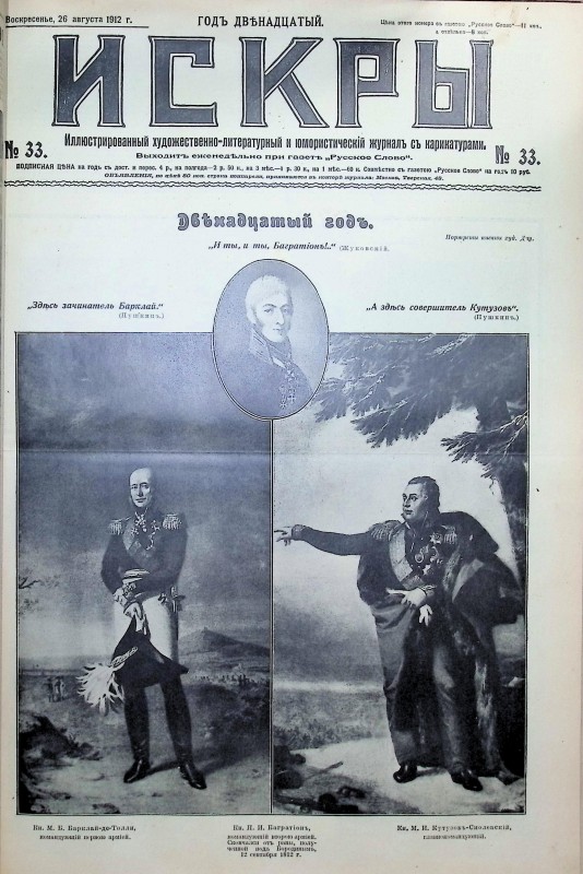 Журнал "Искры"