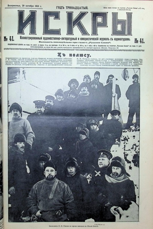 Журнал "Искры"