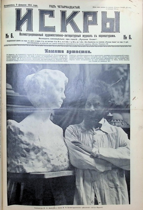 Журнал "Искры"