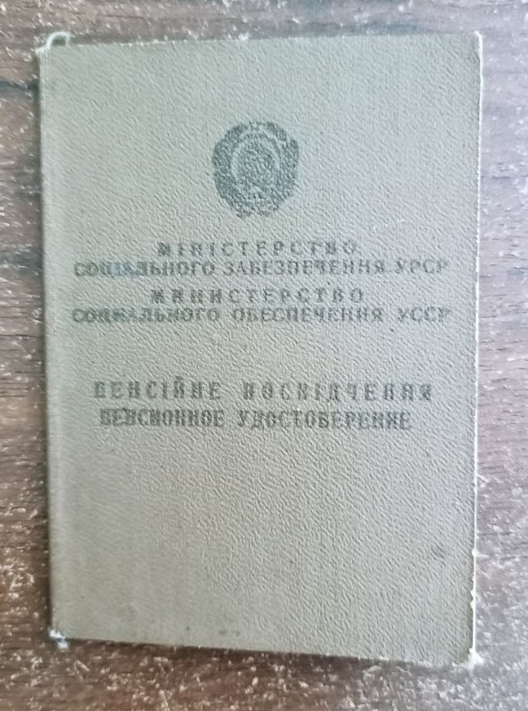 Пенсійне посвідчення № 011609/211 дем'яновської Ю.С.