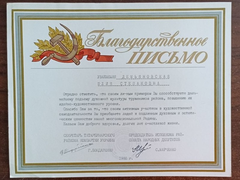 Лист подяки Дем'яновській Ю.С.