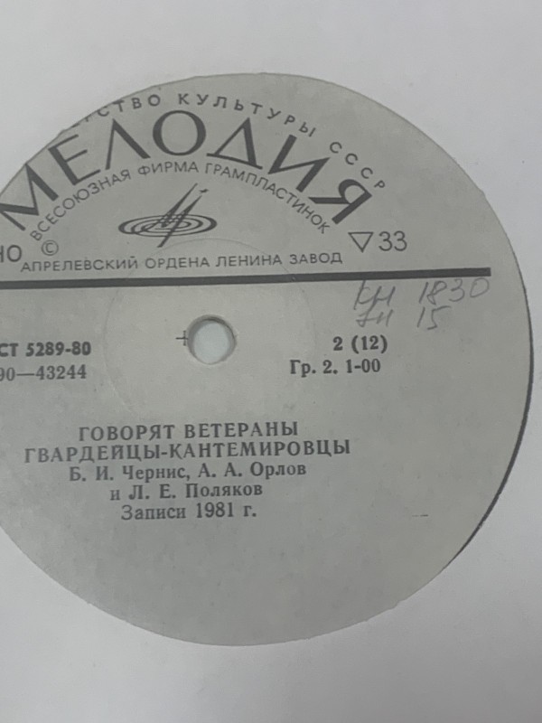 Платівка "Говорять ветерани"