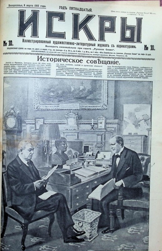 Журнал "Искры"