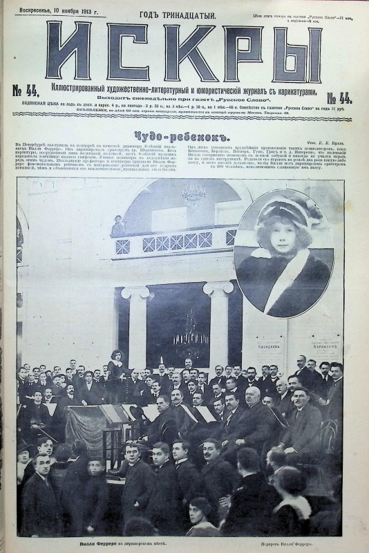 Журнал "Искры"