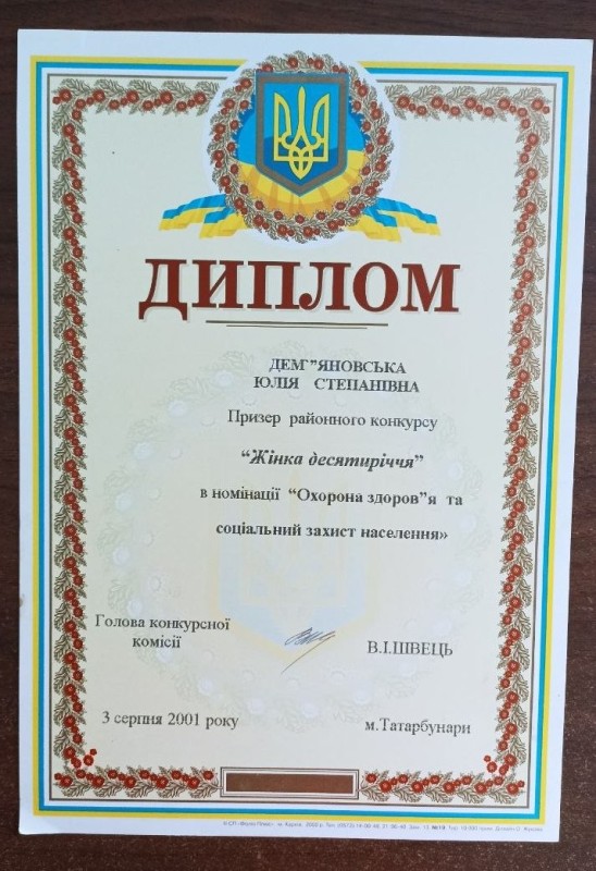 Диплом Дем'яновській Ю.С.