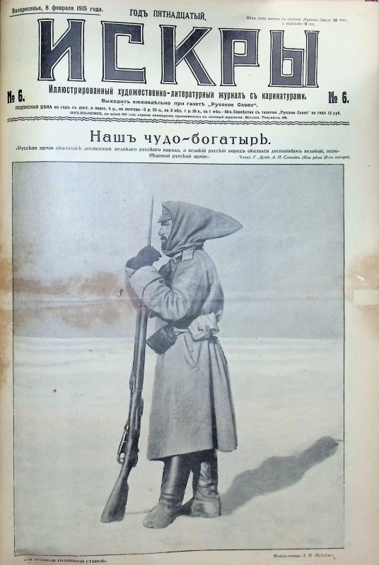 Журнал "Искры"