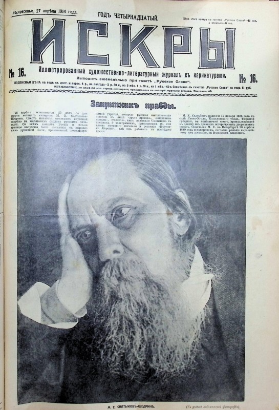 Журнал "Искры"