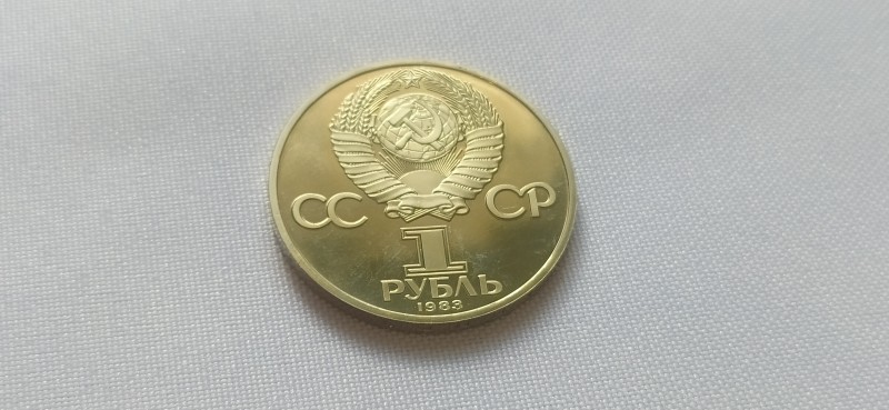 Монета "1 рубль" ювілейна