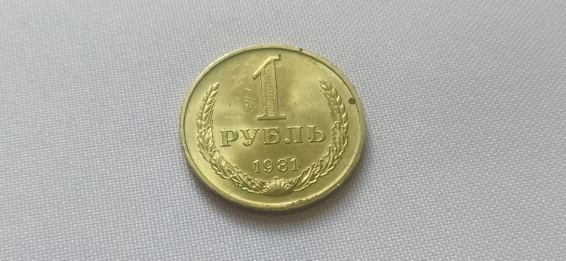 Монета "1 рубль" ювілейна