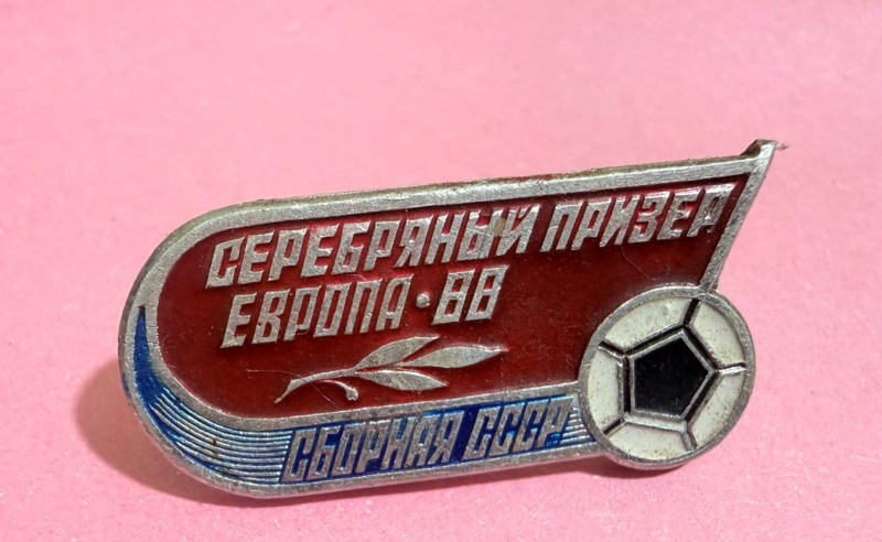 Значок металевий з написом "Серебряный призер. Европа-88. Сборная СССР"