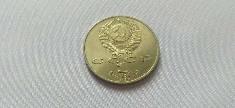 Монета "1 рубль" ювілейна