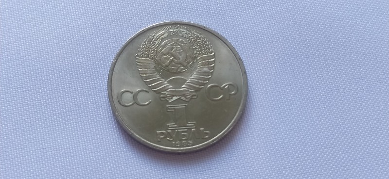 Монета "1 рубль" ювілейна