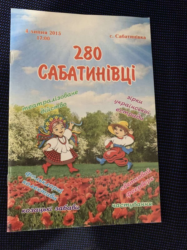 "280 Сабатинівці"--святковий буклет