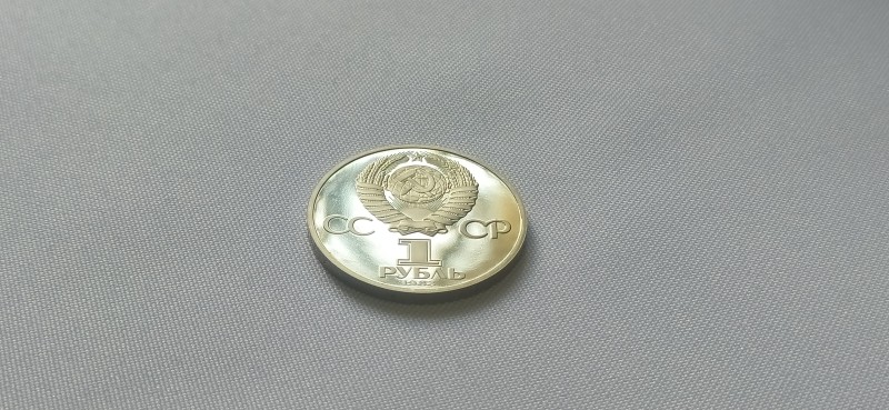 Монета "1 рубль" ювілейна