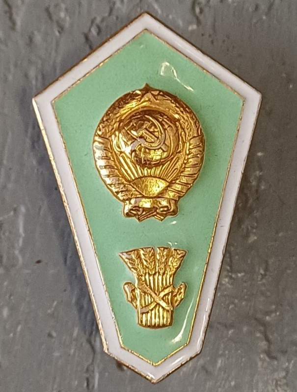 Знак нагрудний про закінчення сільськогосподарського технікуму
