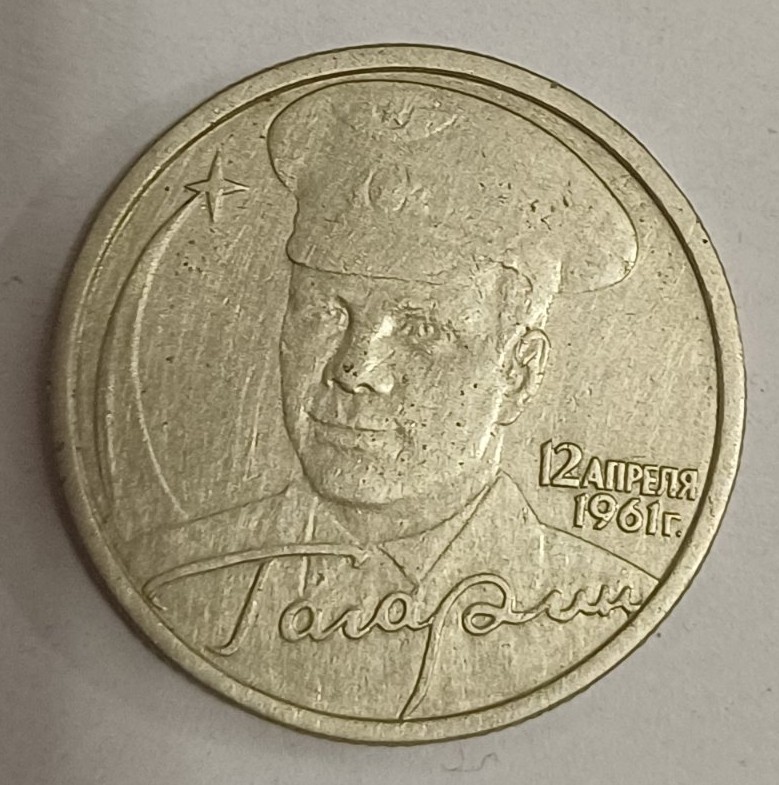 Монета ювілейна "2 рубля. 2001 р. російська федерація"