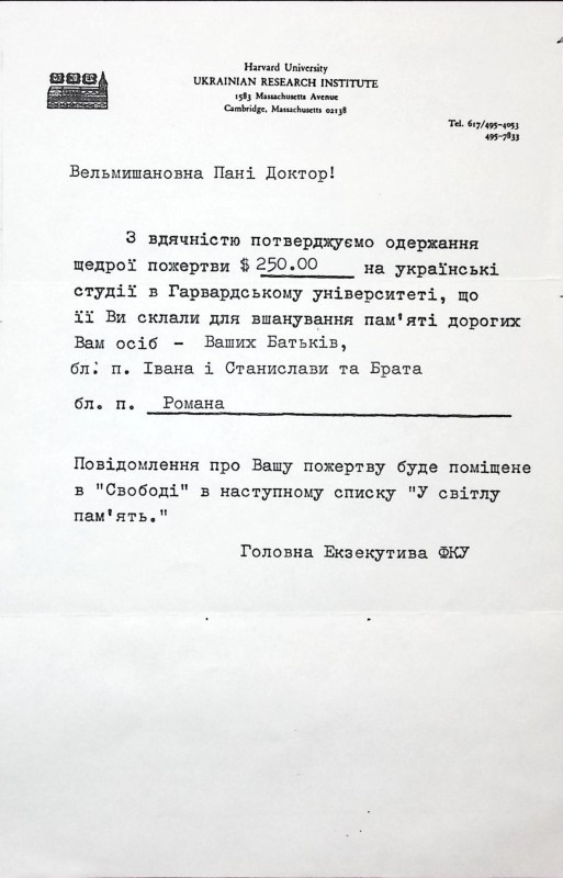 Довідка видана Ірені Гребеняк з подякою за пожертву для українських студій при Гарвардському університеті