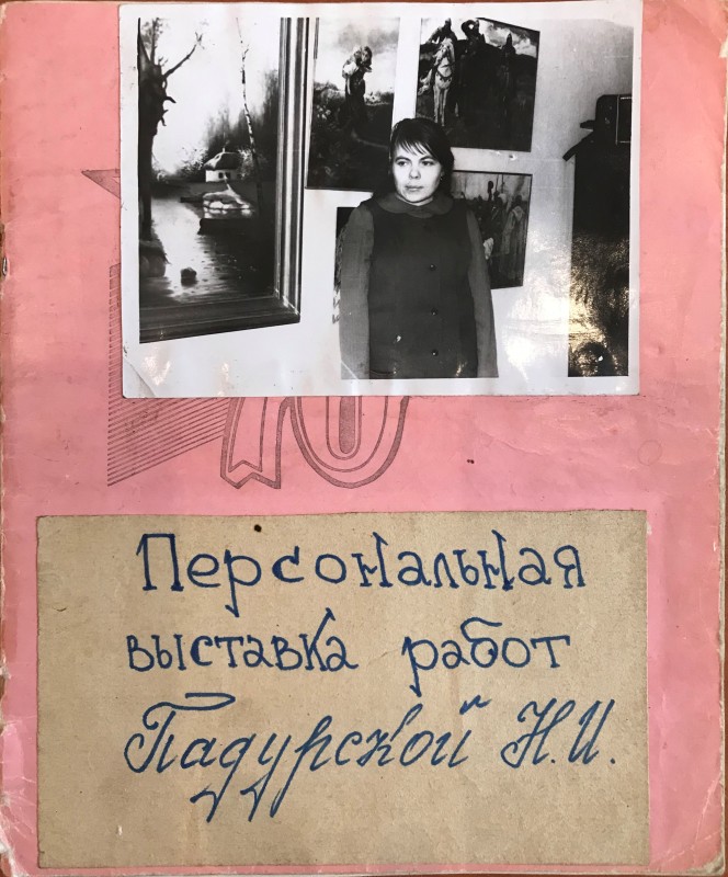 Книга відгуків з персональних виставок робіт художниці Н. Падурської  (м. Помічна), 1987 і 1988 років.