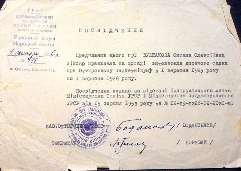 Посідчення , пред'явник цього гр. Булгакова О.О. дійсно працювала на посаді вихователя дитячого садка при Охтирському Педтехнікуму