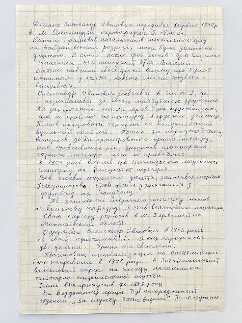 Біографія Олександра Дяченка