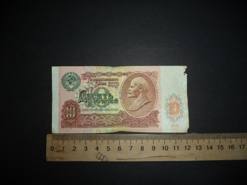 10 (десять) рублів 1991 р.