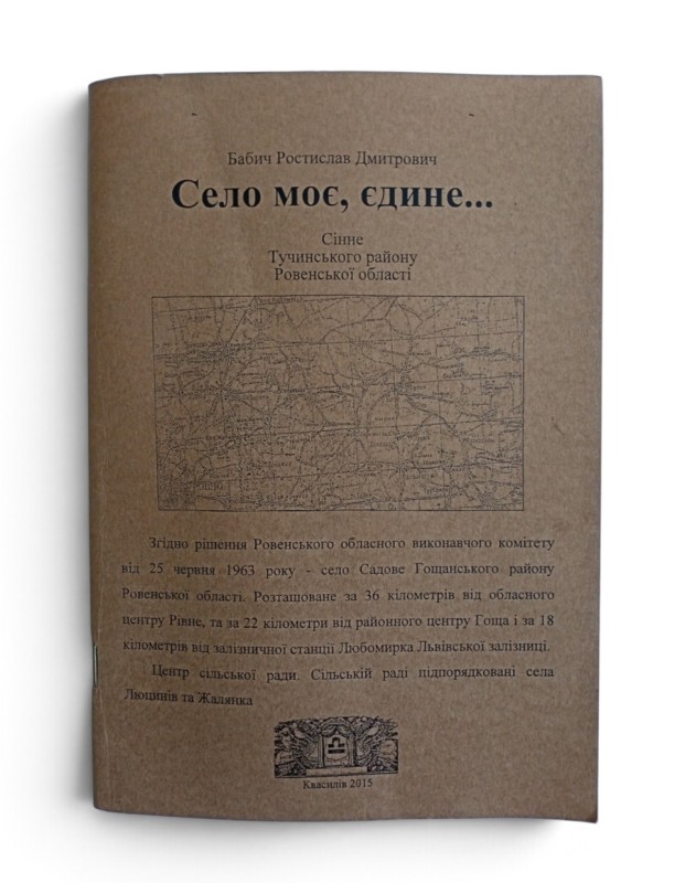 Книжка «Село моє, єдине…Сінне Тучинського району Ровенської області»