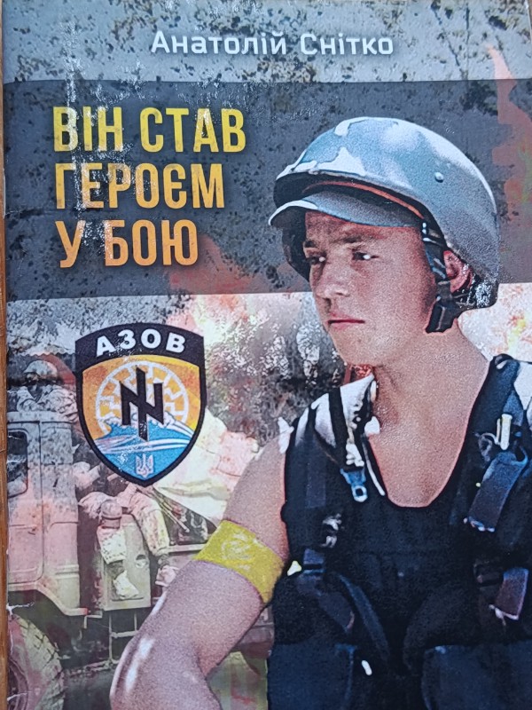 Книга "Він став героєм у бою"