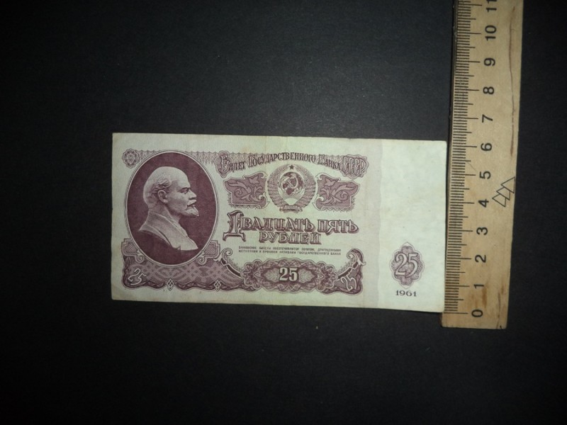 25 (двадцять п'ять) рублів 1961 р.