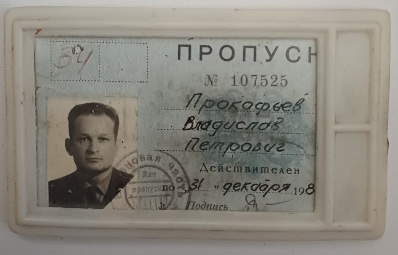Пропуск до військової частини (1981 р.)