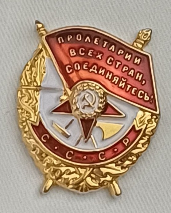 Орден бойового червоного прапору. Сучасна копія