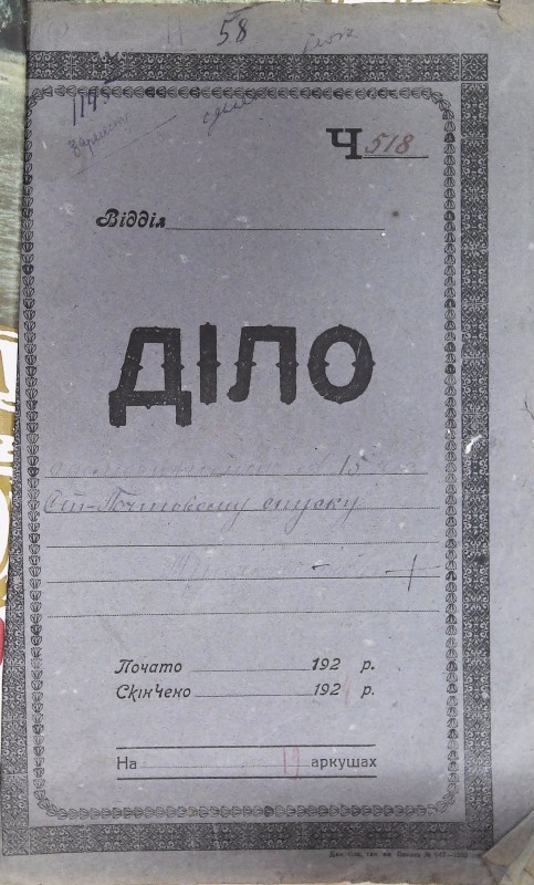 Інвентарна справа 1145