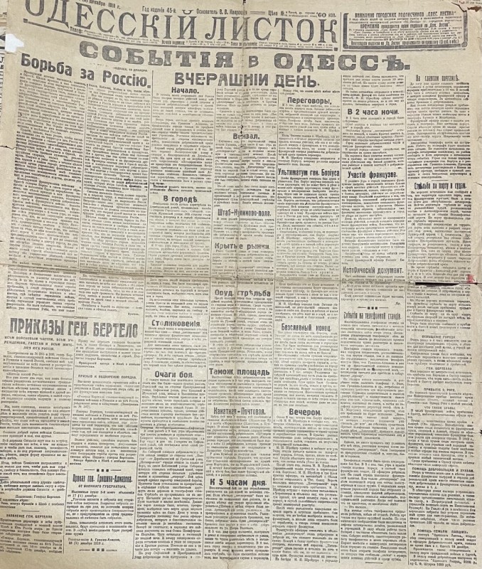 Газета "Одесский листок"