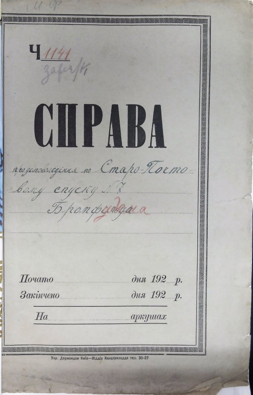 Інвентарна справа 1141