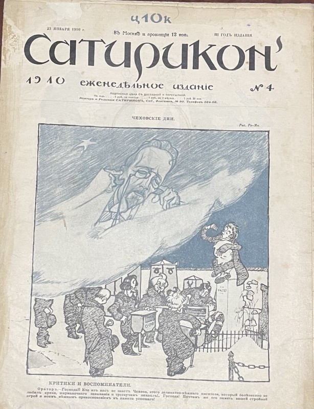 Журнал "Сатирикон"