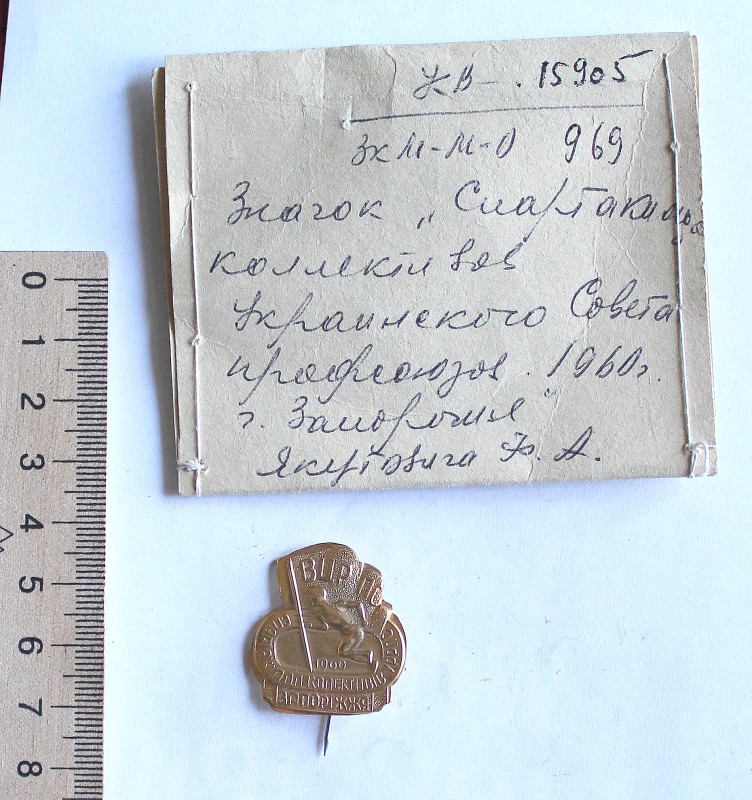 Значок «Спартакиада коллективов Украинского Совета профсоюзов 1960»