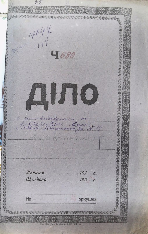 Інвентарна справа 1147