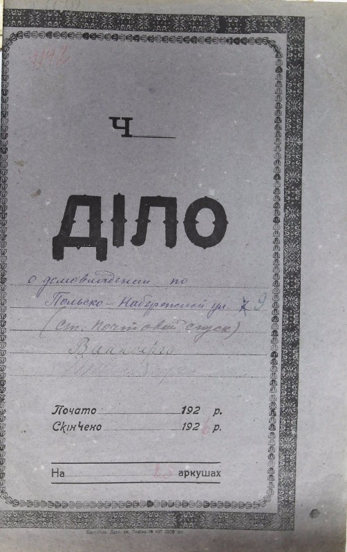 Інвентарна справа 1142