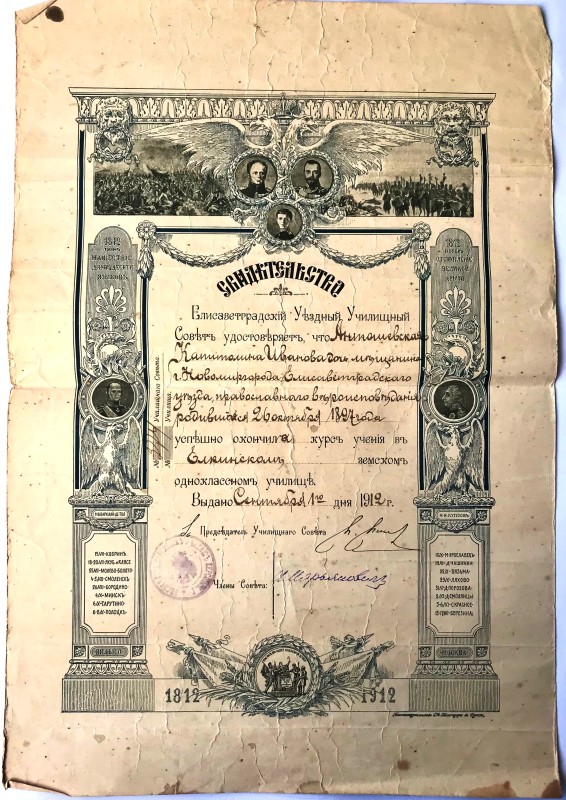 Свідоцтво про закінчення Елкінського земського одноклассного училища
