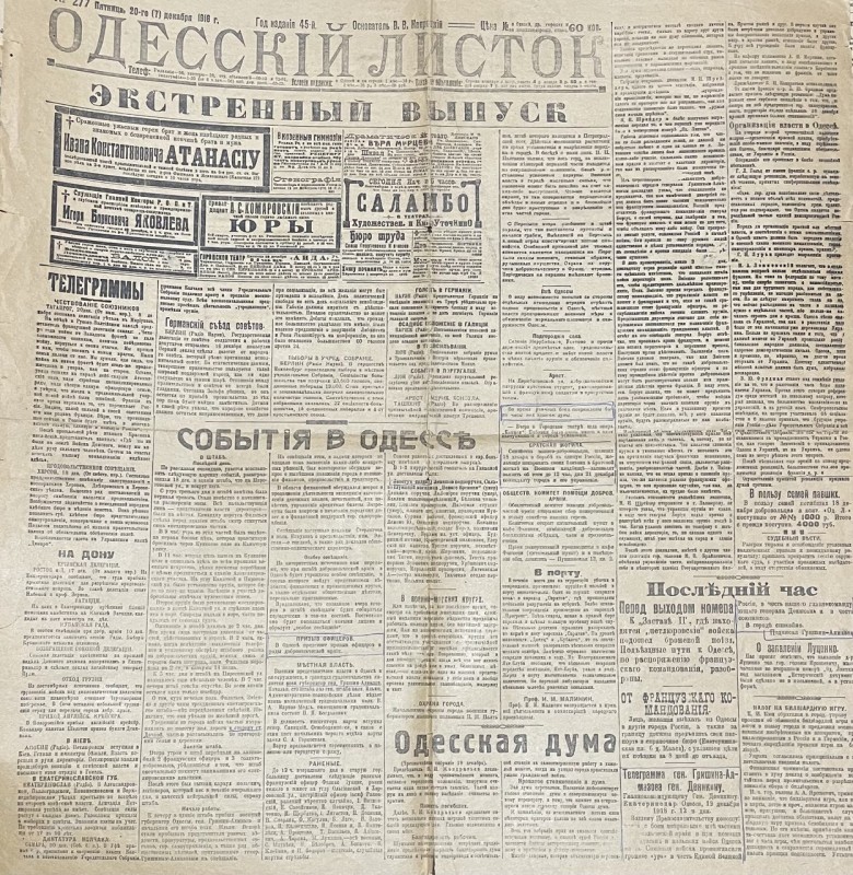 Газета "Одесский листок"