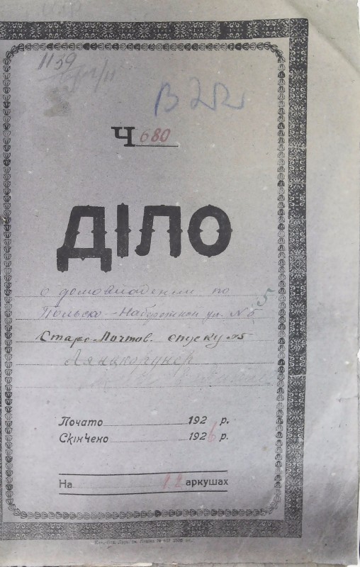 Інвентарна справа 1139