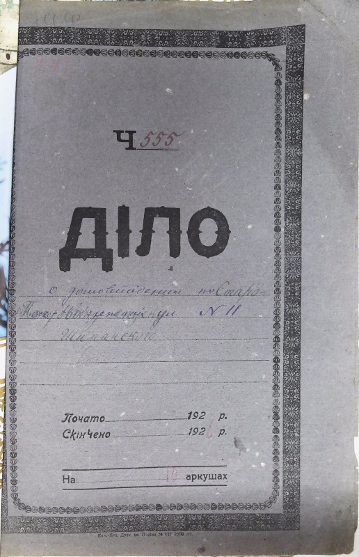 Інвентарна справа 1143