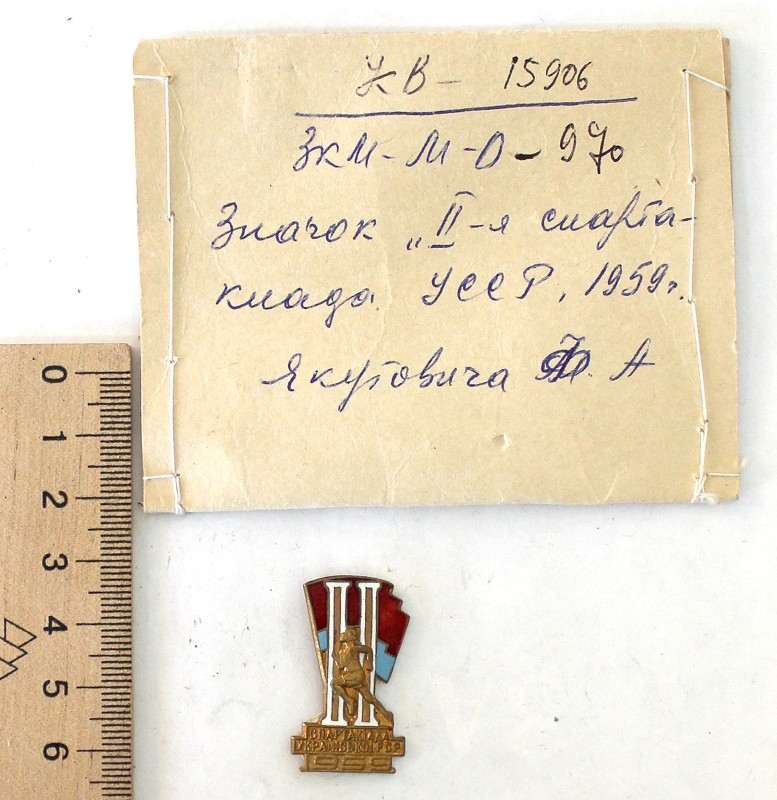 Значок «ІІ Спартакиада УССР 1959»