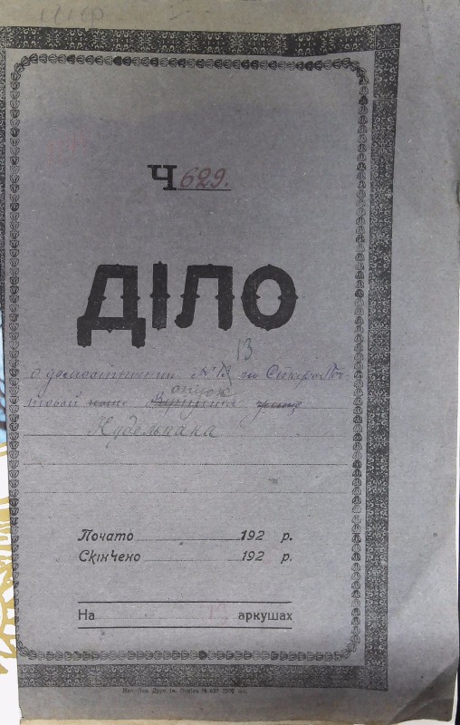 Інвентарна справа 1144