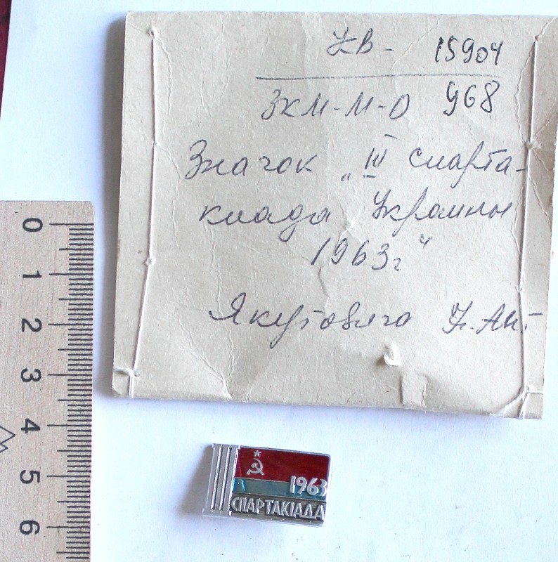 Значок «ІІІ Спартакиада Украины 1963»