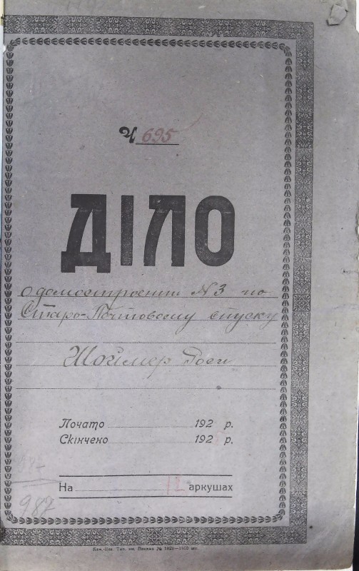 Інвентарна справа 1138
