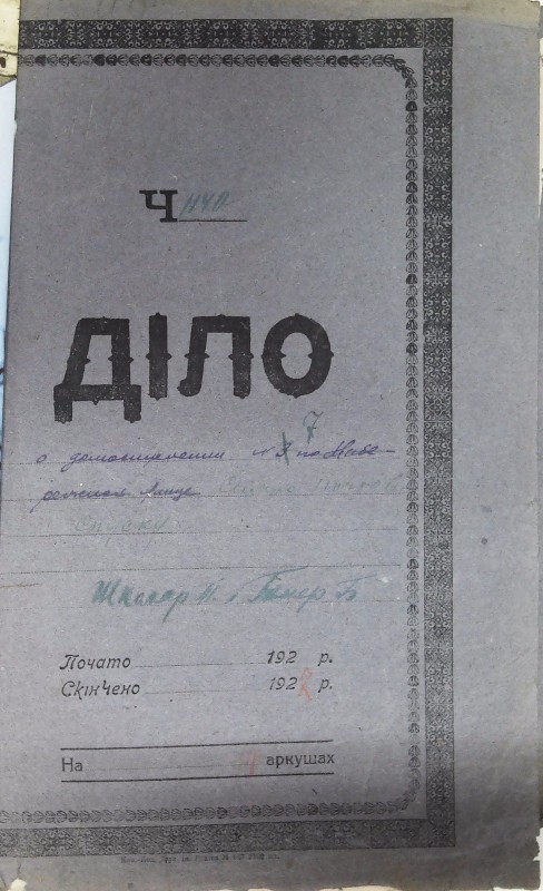Інвентарна справа 1140
