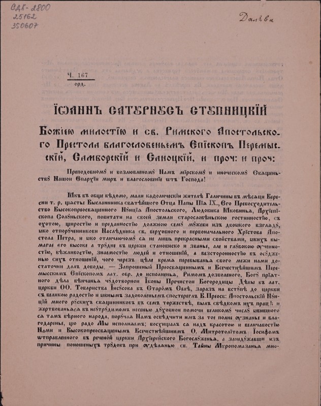 Їоаннъ Сатурнусъ Ступницкій. Преподобному и возлюблєному Намъ мїрскому и иночєскому Священьствe Нашой Єпархії миръ и благословєніє отъ Господа!