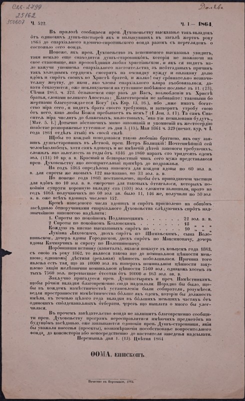 Додаток до розпорядження № Ч. 522 Ч. І. 1864 р.