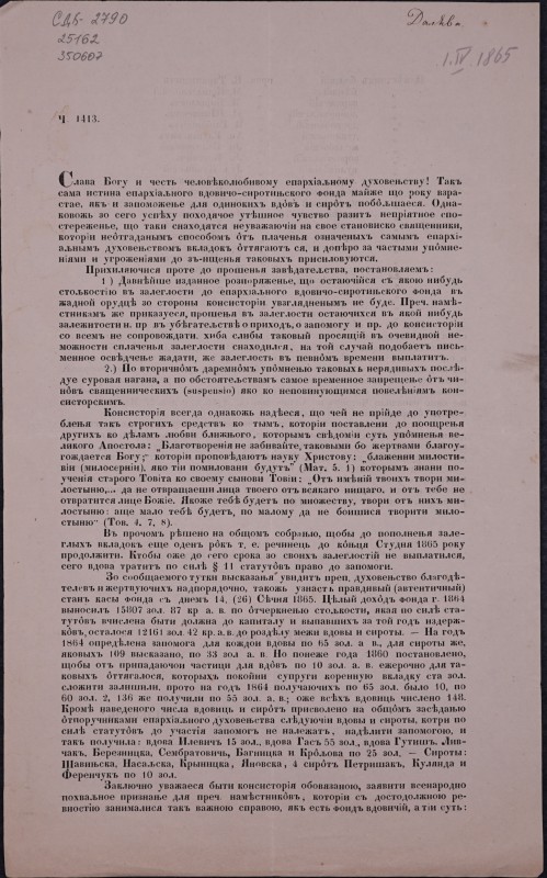 Розпорядження. Ч. 1413